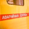 Аварийные службы в Кочубеевском