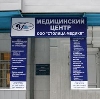 Медицинские центры в Кочубеевском